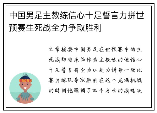 中国男足主教练信心十足誓言力拼世预赛生死战全力争取胜利