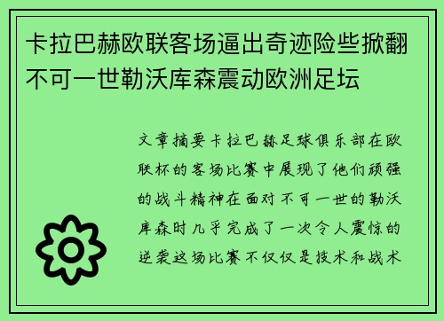 卡拉巴赫欧联客场逼出奇迹险些掀翻不可一世勒沃库森震动欧洲足坛