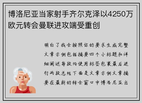 博洛尼亚当家射手齐尔克泽以4250万欧元转会曼联进攻端受重创