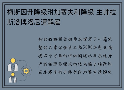 梅斯因升降级附加赛失利降级 主帅拉斯洛博洛尼遭解雇